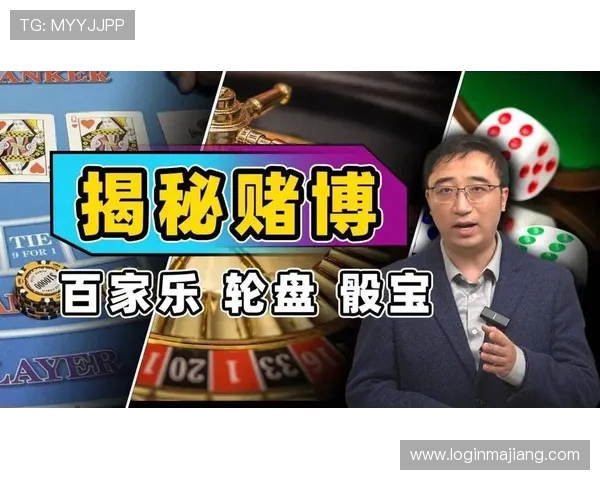 掌握百家乐赢钱技巧的关键要点：新手到高手的必备攻略