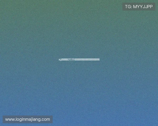 ag亚游在线:2026世界杯足球赛赛程时间表及直播观看全攻略 ag亚游在线:2026世界杯足球赛赛程时间表及直播观看全攻略